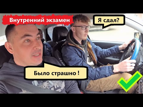 Видео: Внутренний экзамен по городу. Часть 3