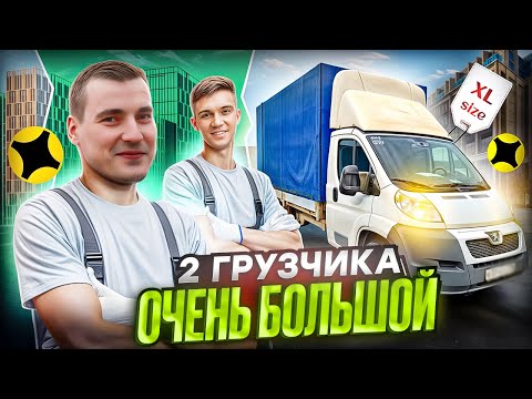Видео: ПЕРВЫЙ РАЗ В XL Яндекс грузовой #доставка