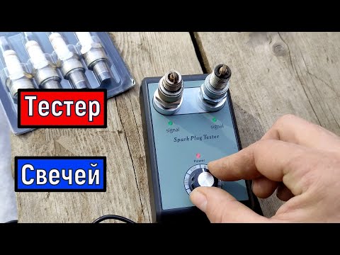Видео: Тестер для проверки  свечей зажигания Обзор Тест