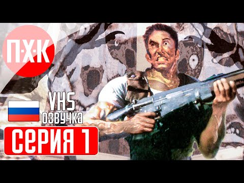 Видео: RESIDENT EVIL 1 (1996) Прохождение 1 ᐅ Подарок всем фанатам серии.