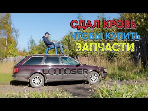 Видео: Audi 100 Avant Купил Ведро и Рад!