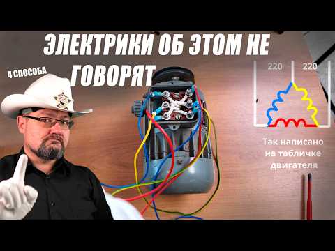 Видео: 4 лучших способа найти начало и конец обмотки электродвигателя! #энерголикбез