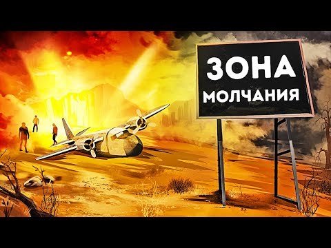 Видео: Ученые не могут понять природу загадочной Зоны молчания