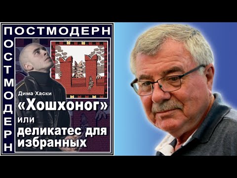 Видео: «Хошхоног» или деликатес для избранных. №109