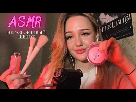 Видео: асмр мурашечный неразборчивый шепот, звуки рта, визуалки💘