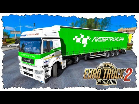 Видео: ПОЛУЧИЛ НОВЫЙ ПРИЦЕП ДЛЯ КАМАЗА NEO - Euro Truck Simulator 2