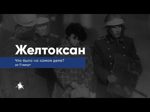 Видео: Декабрьские события 1986 года в Алматы, Казахстан | Золотой Век Темный Век
