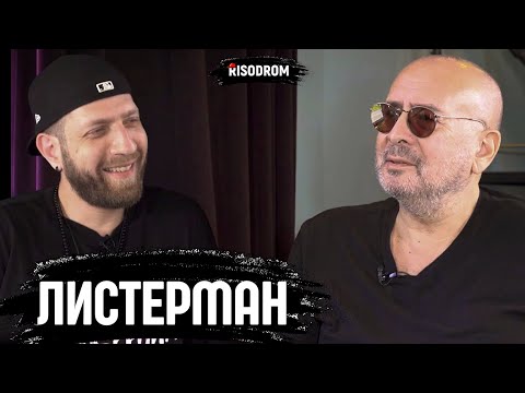Видео: Петя Листерман | О Березовском, Джиме Керри, Яне Кошкиной и Инстаграме | БЕЗ ЦЕНЗУРЫ 09