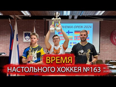 Видео: 163 выпуск ВНХ