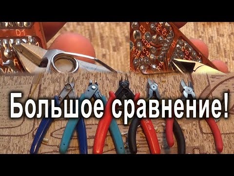Видео: Выбор кусачек для радиолюбителя. Подробный обзор