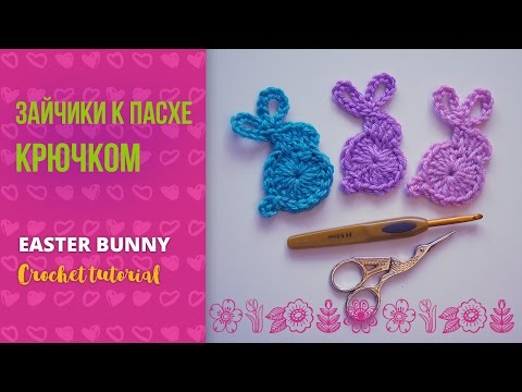 Видео: Пасхальные зайчики крючком. Easter bunny. Crochet tutorial. Игрушка на Пасху крючком. Easter. Bunny.