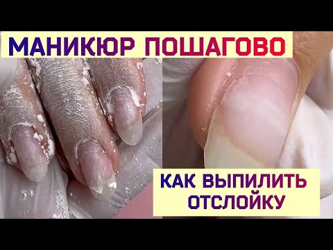 Видео: Маникюр пошагово и Укрепление Ногтей Ботлл-Гелем. Опил Формы Ногтей. Дизайн Ногтей.