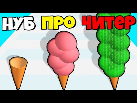 Видео: ЭВОЛЮЦИЯ РАЗМЕРА МОРОЖЕНОГО, МАКСИМАЛЬНЫЙ УРОВЕНЬ! | Ice Cream Rush
