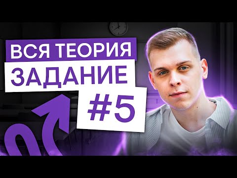 Видео: Вся теория для 5 задания ЕГЭ по химии | Саша Сильвер | ЕГЭ 2025 | СМИТАП