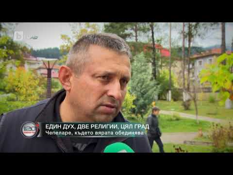 Видео: 120 минути: Чепеларе, където вярата обединява
