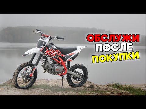 Видео: КАК обслужить ПИТБАЙК после ПОКУПКИ с магазина / kayo tt140