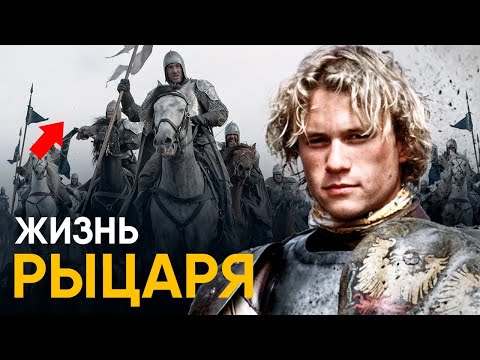 Видео: Что, если бы вы стали Рыцарем на один день?