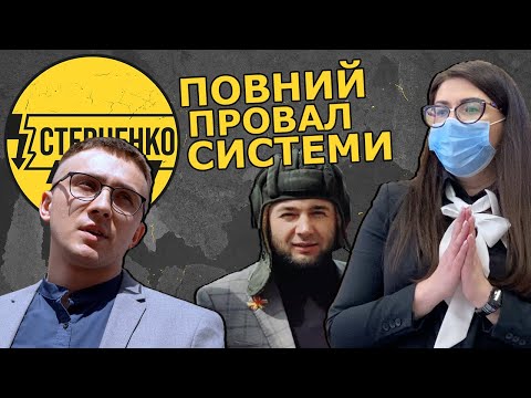 Видео: Прокуратура зганьбилась в апеляції по Стерненку у справі Щербіча. Деталі фабрикації справи +eng sub