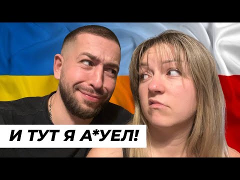 Видео: Не знакомься с польками, пока не посмотришь это видео!