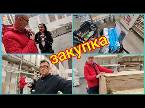 Видео: Едем на закупку в Леруа Мерлен