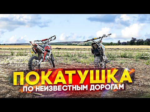 Видео: Лютая покатушка на питбайках/ Нашли карьер и красивые места 😻 #покатушки #карьер