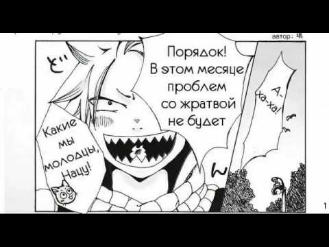 Видео: Комикс Грей и Джувия /Хвост феи