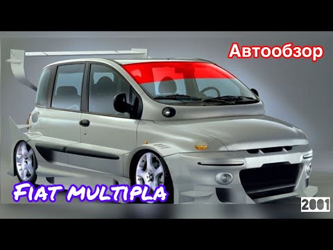 Видео: Fiat multipla  необычный снаружи, практичный внутри auto review 1.9 јтд turbo diesel