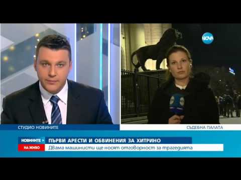 Видео: Първи арести и обвинения за Хитрино - Новините на NOVA (19.12.2016)