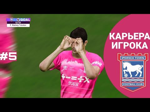 Видео: КАРЬЕРА ЗА ИГРОКА #5 КОНЕЦ ПЕРВОГО СЕЗОНА!