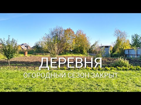 Видео: ВСПАХАЛИ ОГОРОД / УСТАНОВИЛИ КАРКАС ЗАБОРА / Деревенька на Урале / Выпуск 72