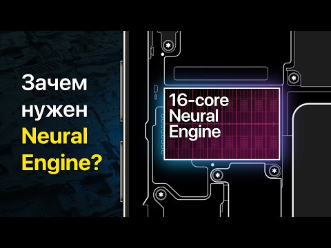 Видео: Зачем нужен Neural Engine в iPhone?