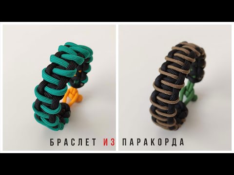 Видео: Браслет из паракорда Advanced Solomon | Paracord pulsera