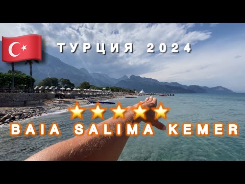 Видео: 🇹🇷BAIA SALIMA KEMER 5* / Beldibi / Полный обзор отеля /