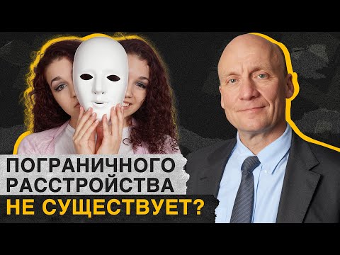 Видео: Что такое ПРЛ и как оно проявляется? / Как помочь людям с пограничным расстройством личности?