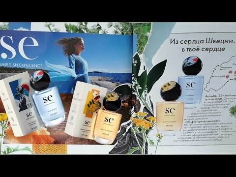 Видео: Так ли прекрасны новинки парных ароматов SE от Орифлейм.....? КРИТИКА УМЕСТНА)))