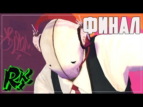 Видео: ФЕЛИКС И БЕТТИ ВМЕСТЕ?! # ФИНАЛ FELIX THE REAPER ПРОХОЖДЕНИЕ
