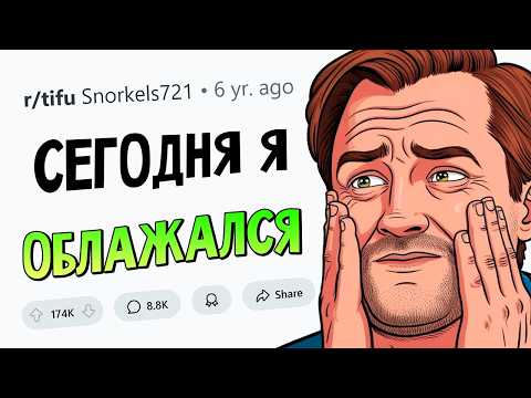 Видео: Я ХВАСТАЛСЯ коллеге, как СПЛЮ С ЛЮБОВНИЦЕЙ. Оказалось, что это его МАМА (Сегодня Я Облажался #1)