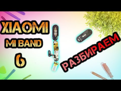 Видео: 🔥🔥 Полностью разбираем фитнес браслета Xiaomi mi band 6