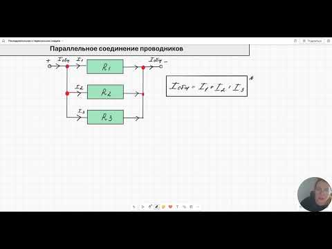 Видео: Последовательное и параллельное соединение проводников