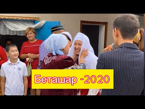 Видео: Беташар -2020 жаз , Асаба Рауан (8-775-515-65-45)