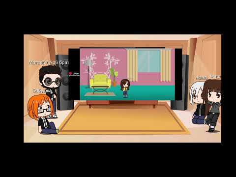 Видео: Реакция моей семьи на мои видео из лайка.