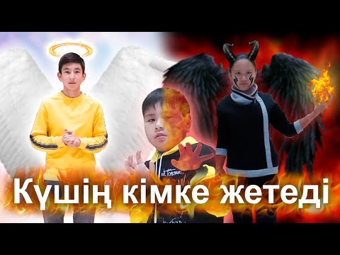 Видео: Ақ пен Қара / Қазақша кино 2022