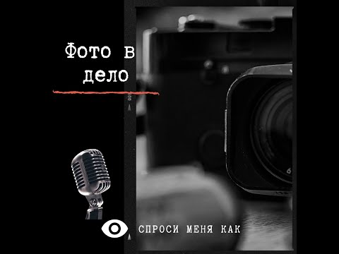 Видео: Как снимать зимой