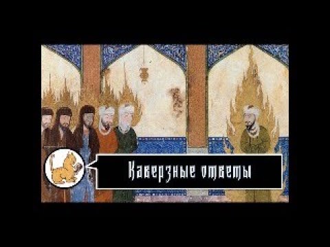 Видео: Каверзные ответы. 15-09-2025
