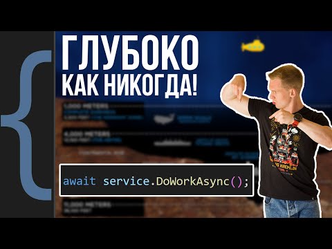 Видео: await: Подробности работы. Возможные проблемы и крутые решения