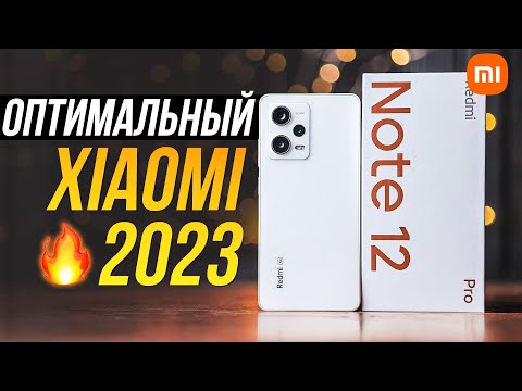 Видео: Обзор Redmi Note 12 Pro 🔥 ОПТИМАЛЬНЫЙ Xiaomi 2023 года!