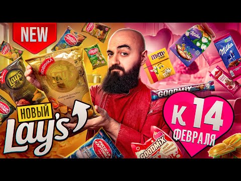 Видео: Lay's С МЕДОМ, СКАЗОЧНЫЕ ЧИПСЫ и другие Новинки!