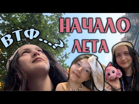 Видео: ЛЕТНИЙ ВЛОГ; приезд леры перед концертом