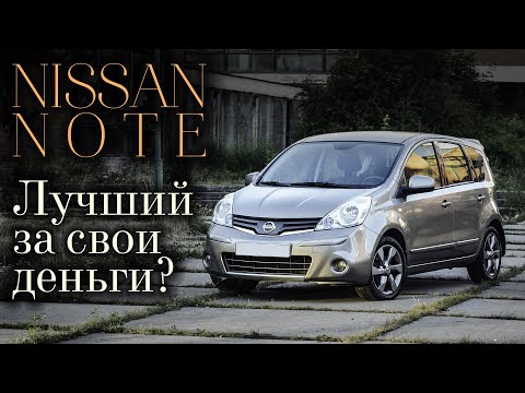 Видео: Nissan Note: Обзор | Тест-драйв | Технический разбор // Прагматик-тест