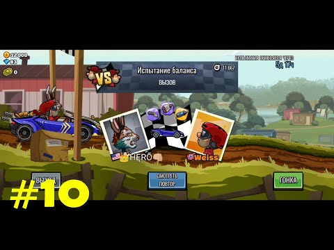 Видео: Hill Climb Racing 2 Road to Legend Гонки по Холмам 2 Дорога к Легенде N10